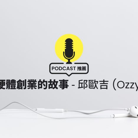 2020年ShopBack、M17、Omnichat完成新一輪融資！這些品牌如何在台灣成功的？